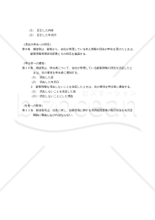 顧客情報に関する苦情処理規程