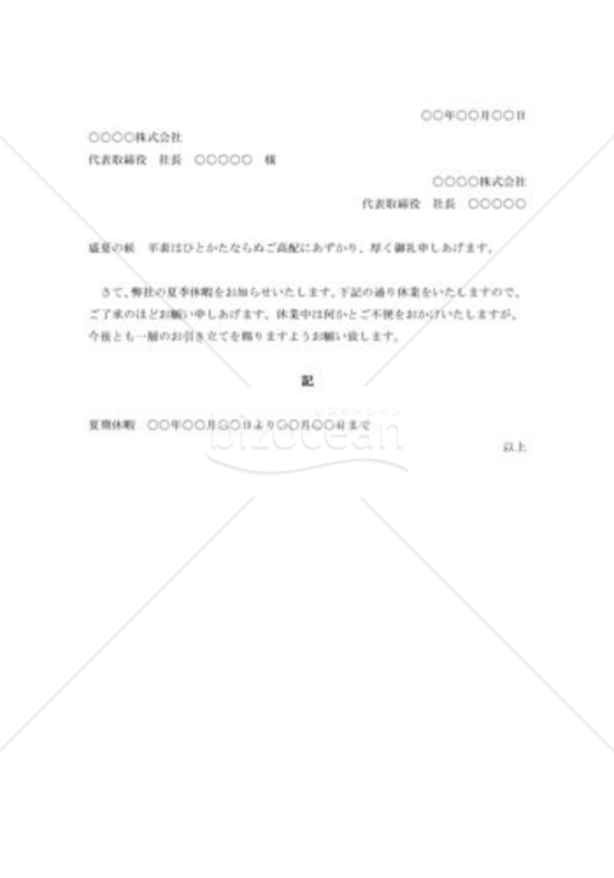 暑中見舞状006