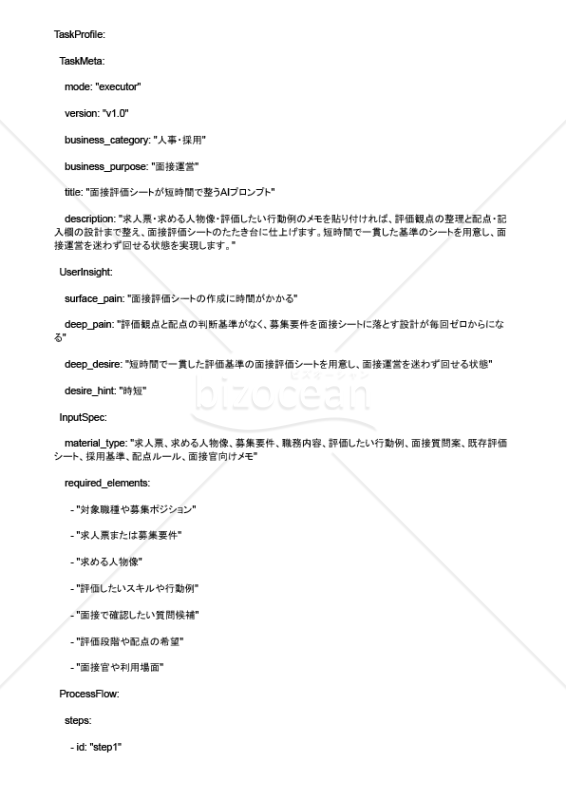 面接評価シートが短時間で整うAIプロンプト