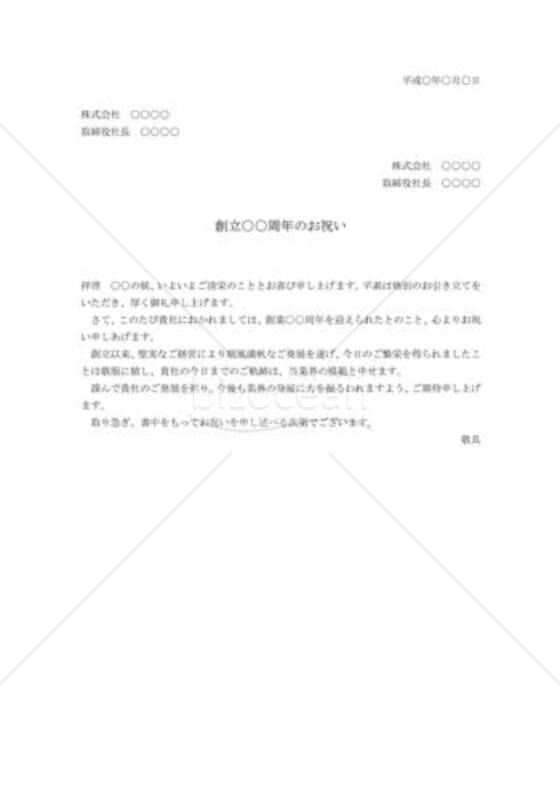 創立記念の祝賀状01