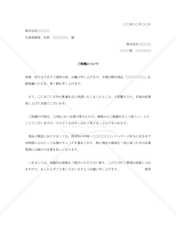 無茶なクレームに対する反論状