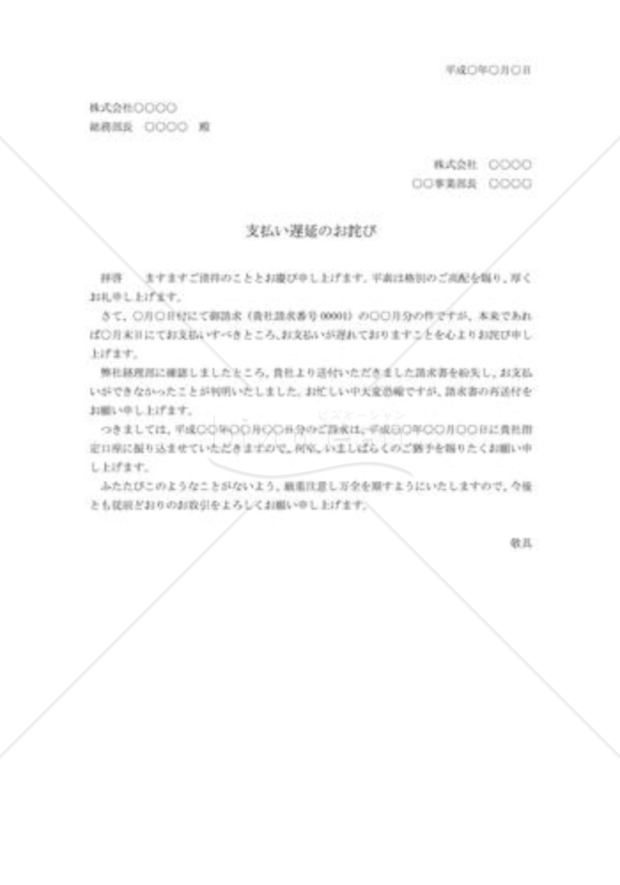 支払い遅延への詫び状01