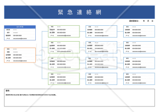 緊急連絡網・横・Google スライド