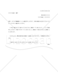 業務組合加入依頼書