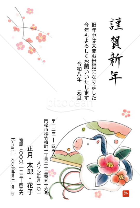 水彩・扇と梅と午・Word