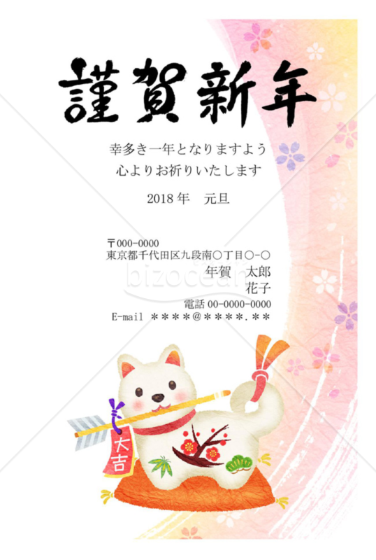 2018年戌年 年賀状014