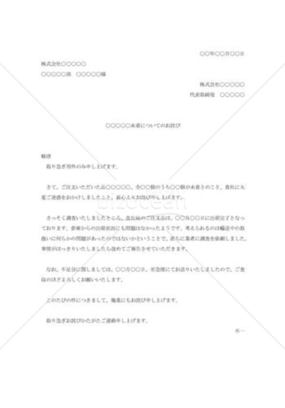 数量不足のお詫び