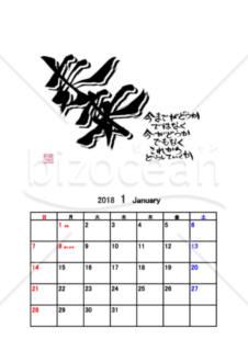 ★2018年カレンダー★１月★