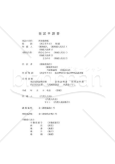 代位による相続登記_登記申請書