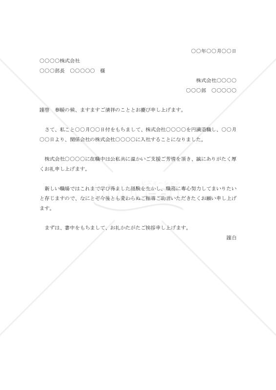 退職の挨拶状005（関係者や取引先宛）