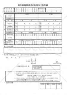 雇用保険被保険者に係る訂正(取消)願