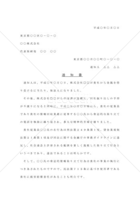 内容証明05（貸金業者に対する債務者側からの抗議）