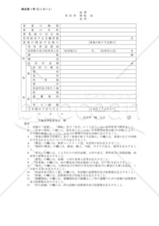 事業場附属寄宿舎設置・移転・変更届