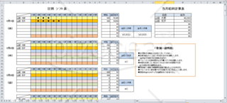 シフト管理・給与計算表