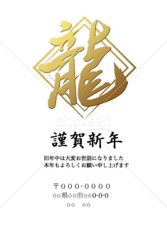 黄金の龍の年賀状wordデータ