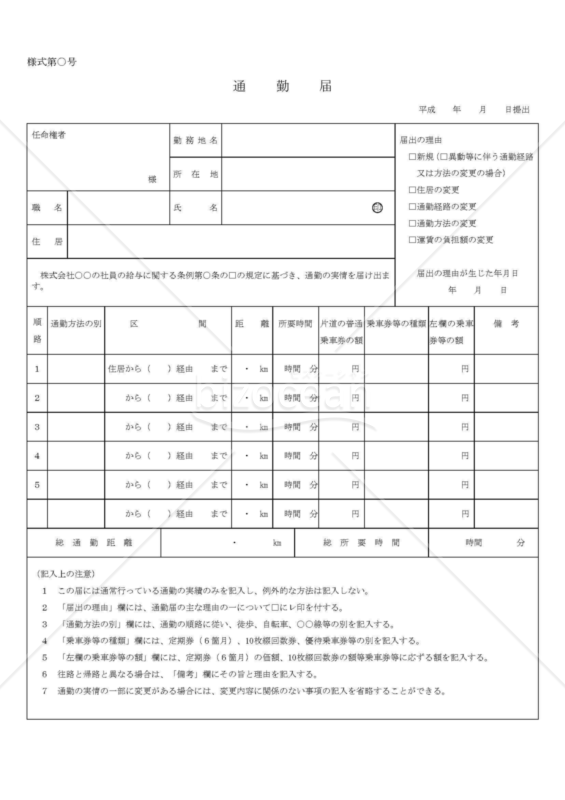 通勤届03