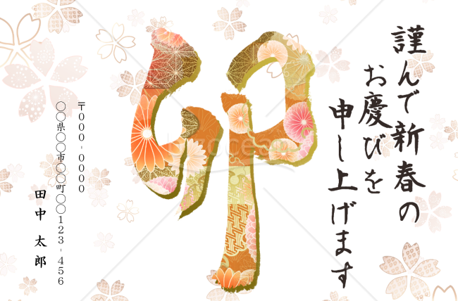 卯の筆文字の花柄年賀状6【Word】