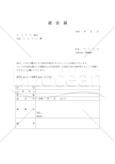 退会届 Bizocean ビズオーシャン