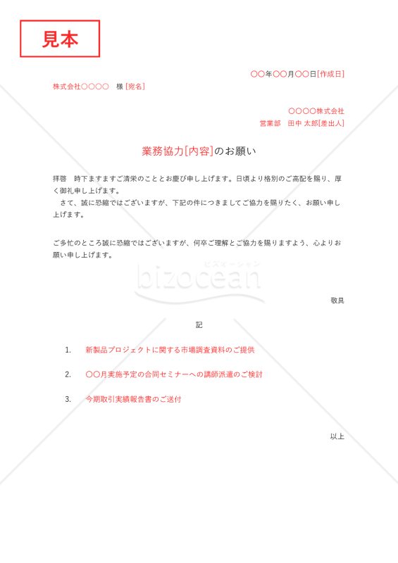 依頼状（○○のお願い）・縦・Excel【例文付き】