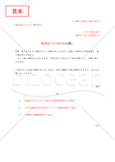 依頼状（○○のお願い）・縦・Excel【例文付き】