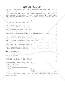 病歴に関する申告書 001