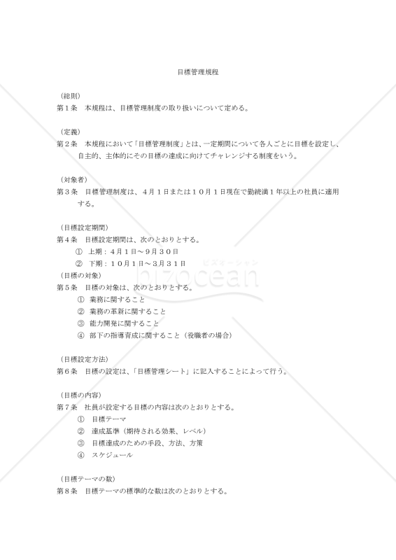 目標管理規程