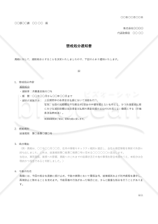 懲戒処分通知書【減給】・Excel【例文付き】
