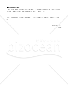 就活ハラスメント防止対応 外部相談窓口案内