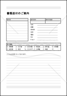 書類送付のご案内 013