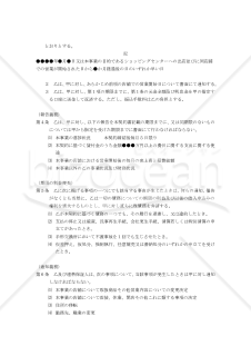 【改正民法対応版】特定融資枠設定契約書（連帯保証人あり）