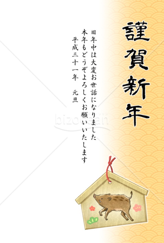亥の絵馬の年賀状