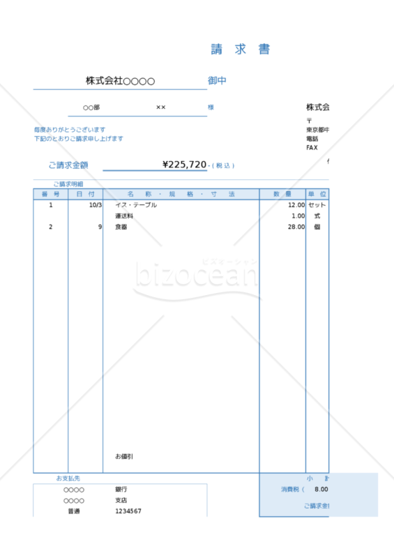 請求書　シンプル　自動計算