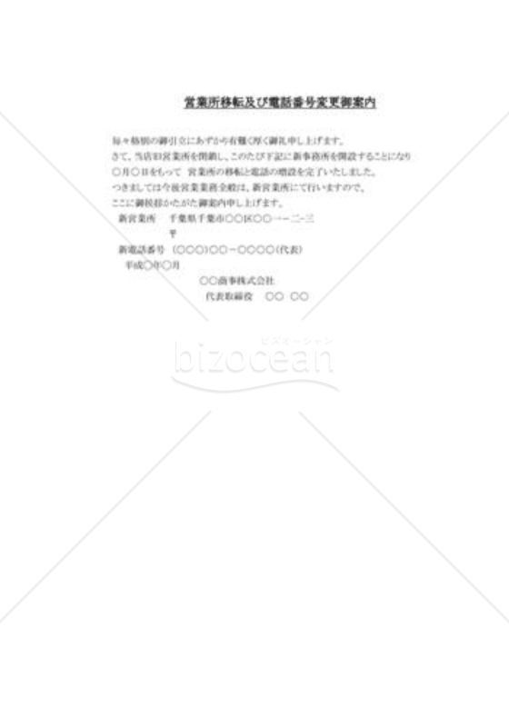 営業所移転