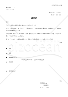 趣意書・Word【見本付き】
