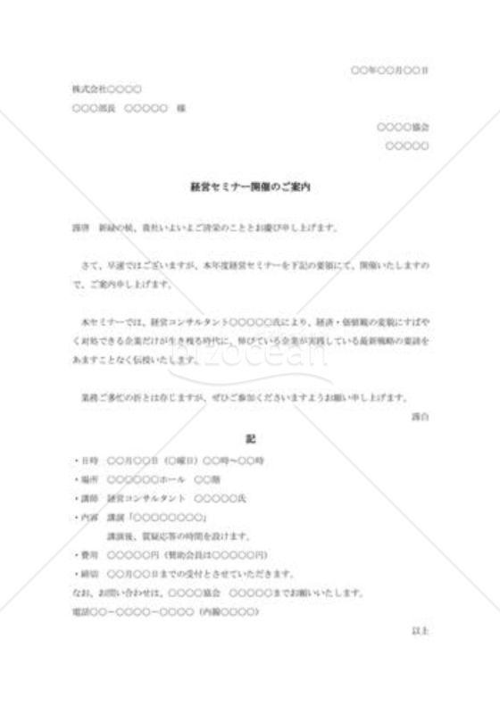セミナー開催のご案内003