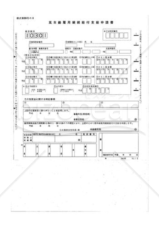 高年齢雇用継続給付金支給申請書