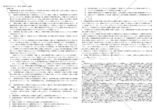 時間外労働・休日労働に関する協定届【建設事業（災害時における復旧及び復興の事業）を含む場合】（特別条項）　様式第9号の3の3