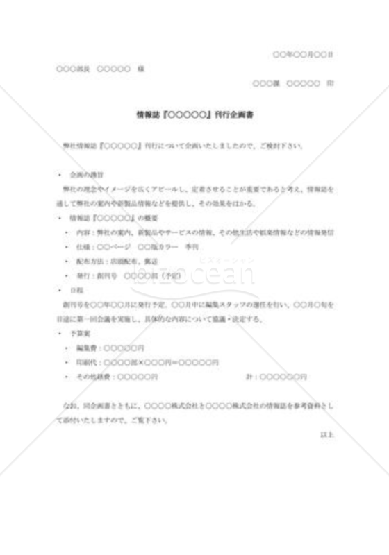 情報誌刊行企画書