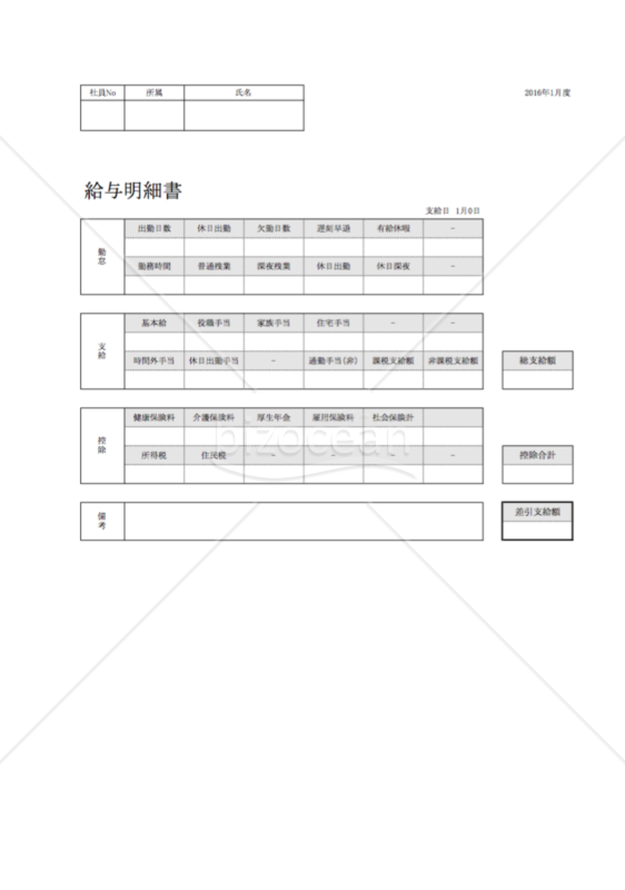 給与明細書１名分