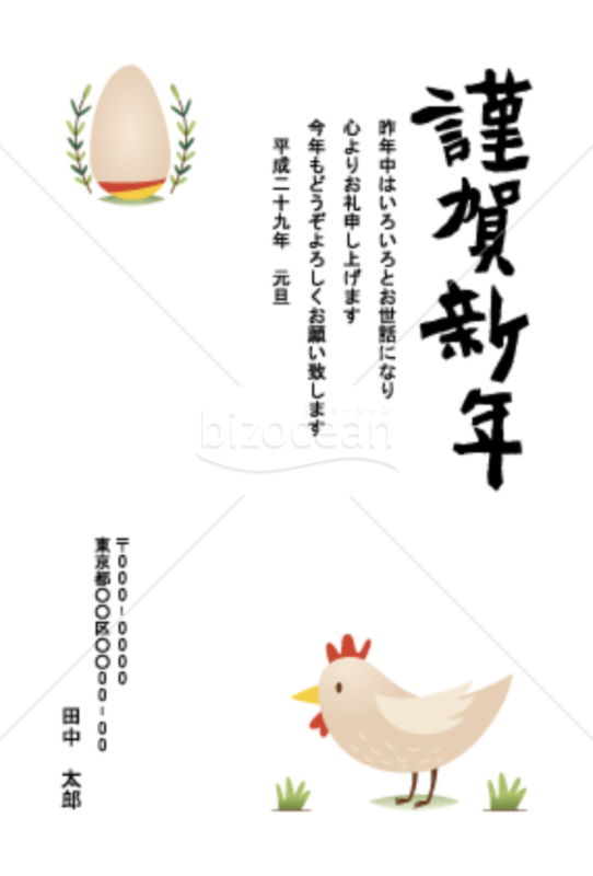 「謹賀新年」の文字とポップな鶏のデザインの年賀状