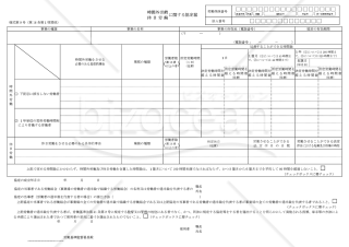 時間外労働・休日労働に関する協定届（一般条項）　様式第9号