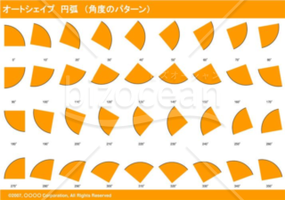 オートシェイプ　円弧　（パターン角度）（オレンジ）