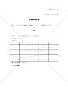 社員旅行報告書【見本付き】