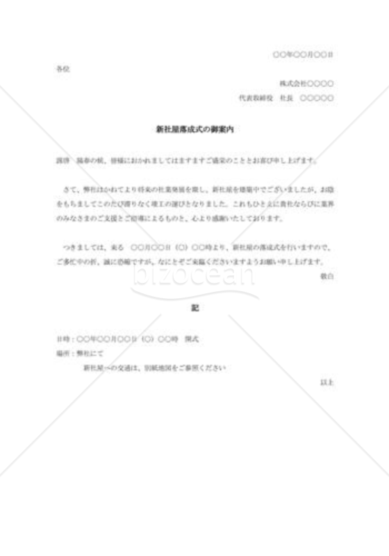 新社屋落成式の御案内001