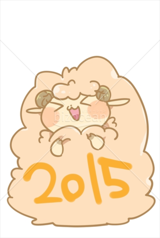 2015の文字が入ったもこもこした羊のイラスト