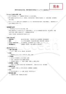 【法改正対応】熱中症発生時対応マニュアル（建設業向け）・Excel【見本付き】
