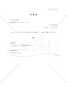 退職願006（家業後継者となるため）