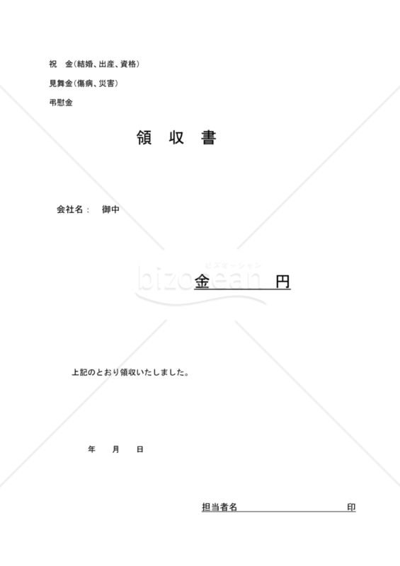 領収書011