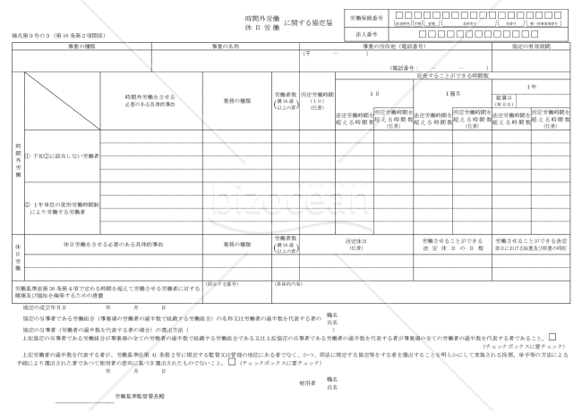 時間外労働・休日労働に関する協定届【新技術・新商品等の研究開発業務】　様式第9号の3・PDF