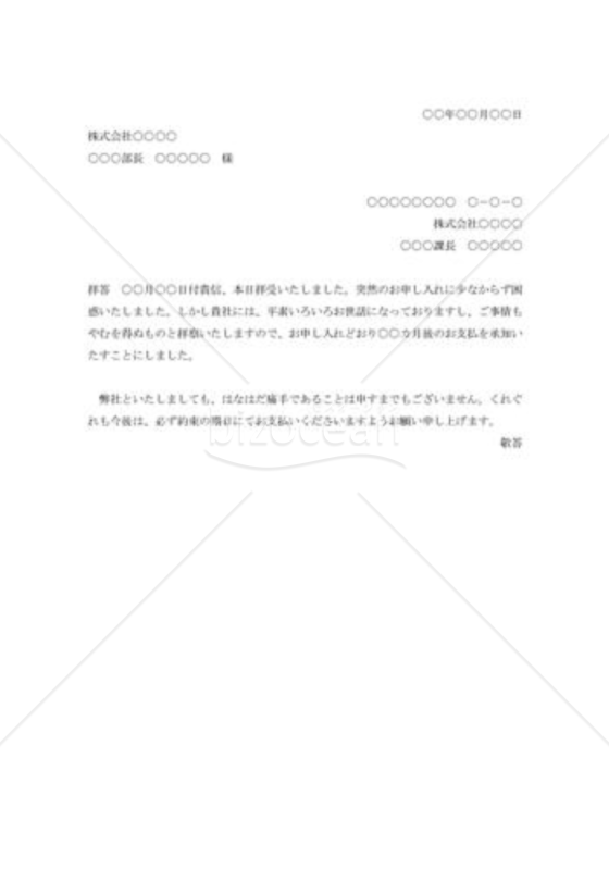 支払猶予の承諾状004